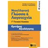 Νεοελληνική Γλώσσα - Image Description