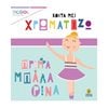 Ζωγραφιές Απλές - Image Description