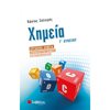 Χημεία Θετικής/Τεχνολογικής Κατεύθυνσης  - Image Description