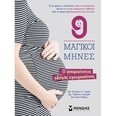 9 μαγικοί μήνες 32044