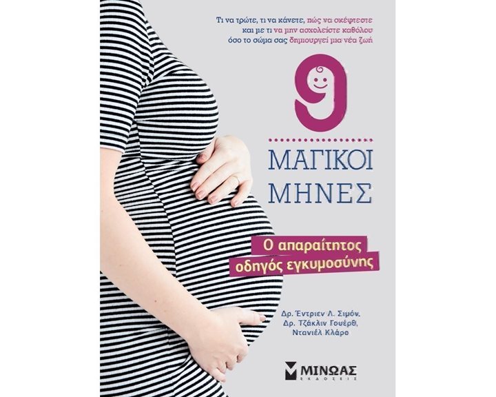 9 μαγικοί μήνες 32044