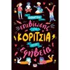 Σεξουαλική Διαπαιδαγώγηση Για Παιδιά - Image Description