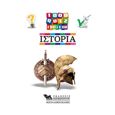 1000 QUIZ ΓΝΩΣΕΩΝ , ΙΣΤΟΡΙΑ