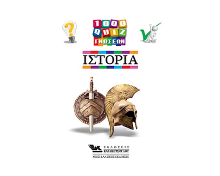 1000 QUIZ ΓΝΩΣΕΩΝ , ΙΣΤΟΡΙΑ