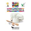 Κουίζ-Παιχνίδια-Πειράματα - Image Description