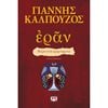 Ιστορικό Μυθιστόρημα-Δοκίμιο - Image Description