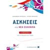 Νεοελληνική Γλώσσα - Image Description