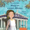 Παραμύθια Δεμένα - Image Description