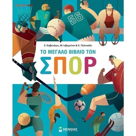 Το μεγάλο βιβλίο των σπορ 01174