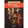Περιπέτειες Μυστηρίου-Φαντασίας - Image Description