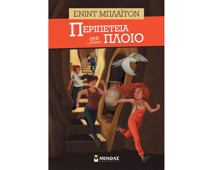 Περιπέτεια στο πλοίο 22598