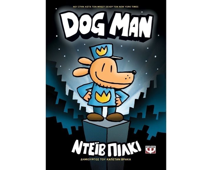 DOG MAN 1  23977