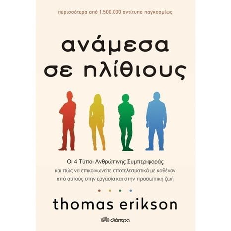ΑΝΑΜΕΣΑ ΣΕ ΗΛΙΘΙΟΥΣ