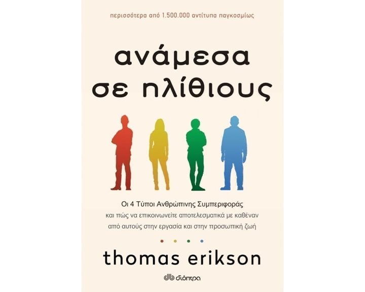 ΑΝΑΜΕΣΑ ΣΕ ΗΛΙΘΙΟΥΣ