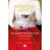 Ιστορικό Μυθιστόρημα-Δοκίμιο - Image Description