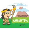 Ελληνική Μυθολογία - Image Description