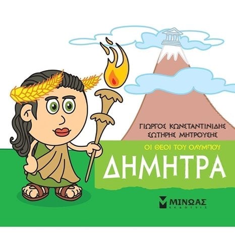 Μικρή Μυθολογία, Δήμητρα 85621