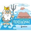Ελληνική Μυθολογία - Image Description