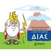 Ελληνική Μυθολογία - Image Description