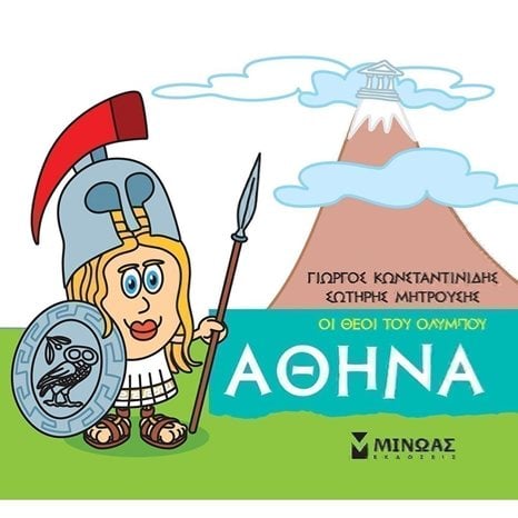 Μικρή Μυθολογία, Αθηνά 85613