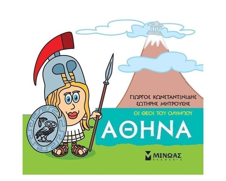 Μικρή Μυθολογία, Αθηνά 85613