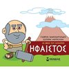 Ελληνική Μυθολογία - Image Description