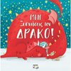 Παραμύθια Δεμένα - Image Description