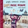 Ιστορικό Μυθιστόρημα-Περιπέτεια - Image Description