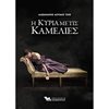 Κλασική Λογοτεχνία - Image Description