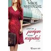 Σύγχρονη Ελληνική Λογοτεχνία - Image Description