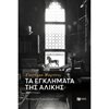 Σύγχρονη Ξένη Λογοτεχνία - Image Description