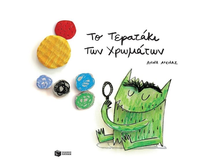 Το τερατάκι των χρωμάτων 12610