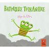 Παραμύθια Δεμένα - Image Description