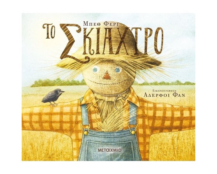 ΤΟ ΣΚΙΑΧΤΡΟ , ΚΩΔ.82177