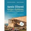 Αρχαία - Image Description