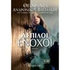 Σύγχρονη Ελληνική Λογοτεχνία - Image Description