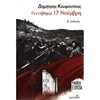 Λόγοι-Δοκίμια-Διαλέξεις - Image Description