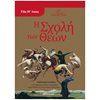 Σύγχρονη Φιλοσοφία - Image Description
