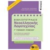 Νεοελληνική Λογοτεχνία - Image Description