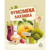 Παραμύθια Δεμένα - Image Description