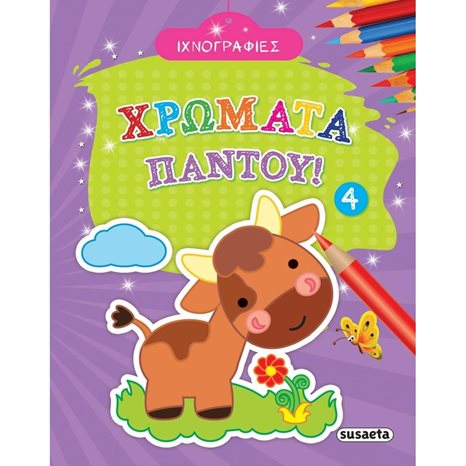 ΧΡΩΜΑΤΑ ΠΑΝΤΟΥ 4 1804