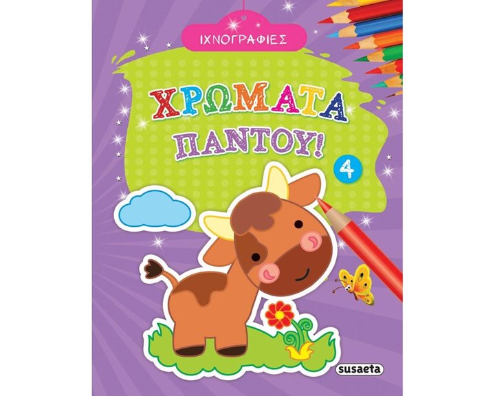 ΧΡΩΜΑΤΑ ΠΑΝΤΟΥ 4 1804