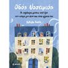 Παραμύθια Δεμένα - Image Description