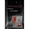 Αστυνομικά - Image Description