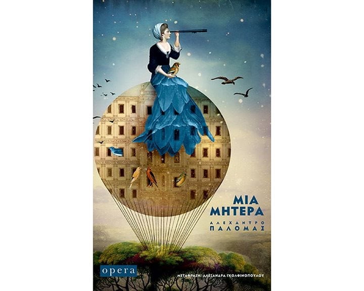 ΜΙΑ ΜΗΤΕΡΑ
