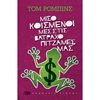 Σύγχρονη Ξένη Λογοτεχνία - Image Description
