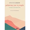 Σύγχρονη Φιλοσοφία - Image Description