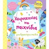 Χειροτεχνίες-Κατασκευές Για Παιδιά - Image Description