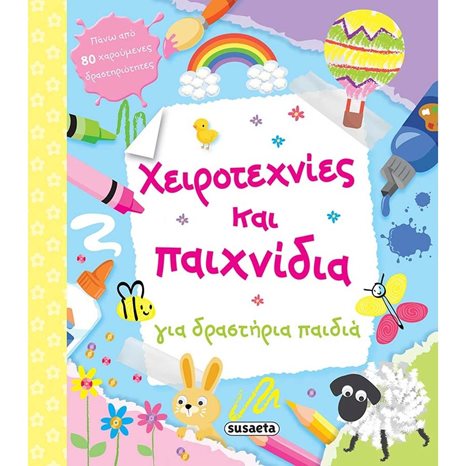 ΧΕΙΡΟΤΕΧΝΙΕΣ ΚΑΙ ΠΑΙΧΝΙΔΙΑ ΓΙΑ ΔΡΑΣΤΗΡΙΑ ΠΑΙΔΙΑ   1869