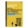Πολιτικές Επιστήμες - Image Description